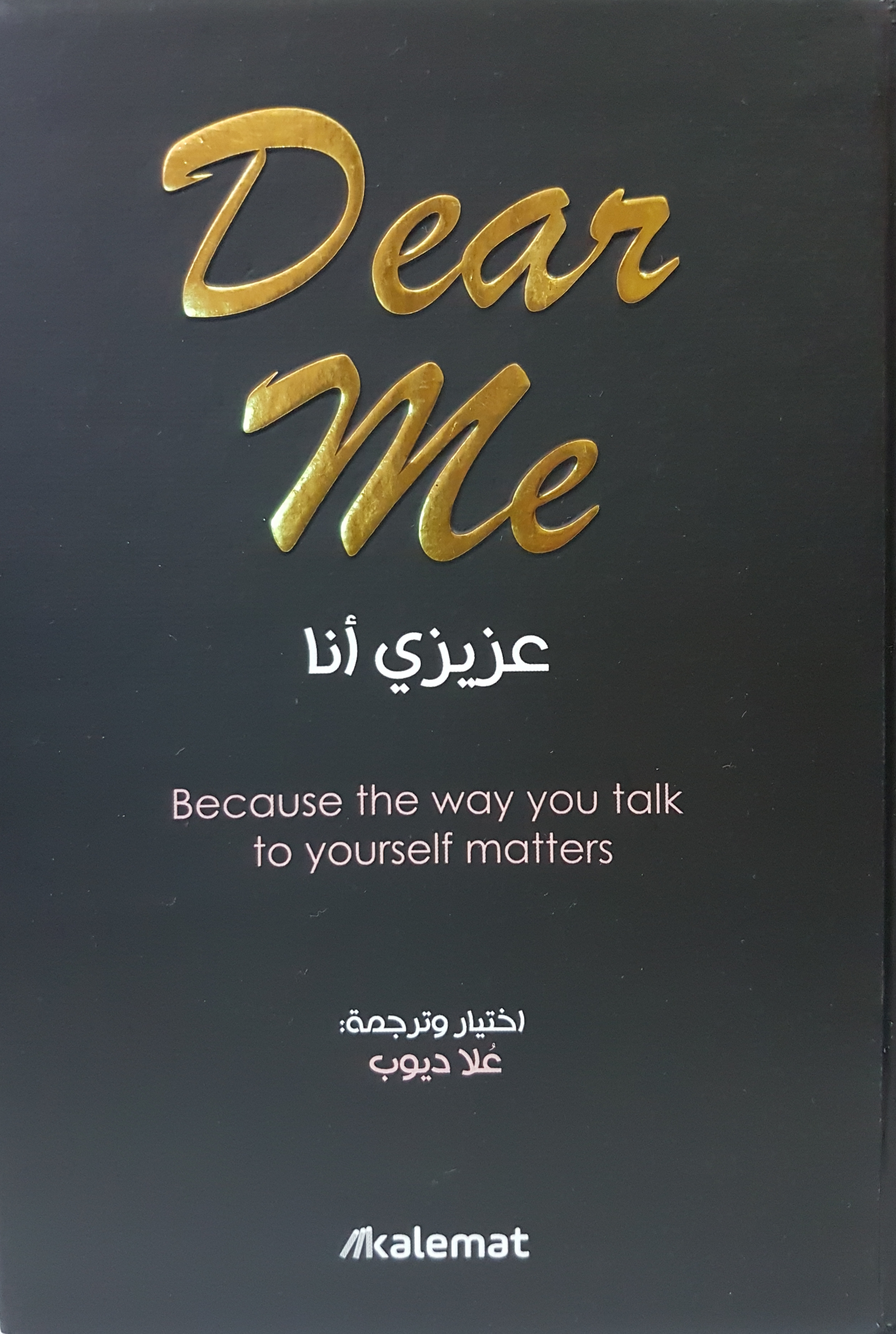 DEAR ME عزيزي انا